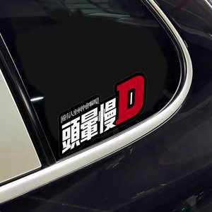 
Dizzy and slow D car post text creative Cantonese funny trend car electric motorcycle creative fuel tank decoration post