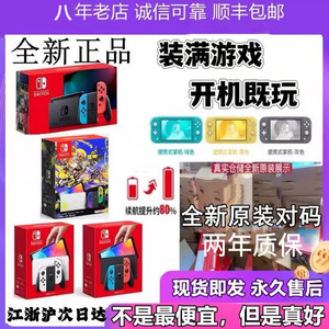 New original Nintendo Switch game machine OLED fitness body sensor Japanese version Lite handheld battery life NS