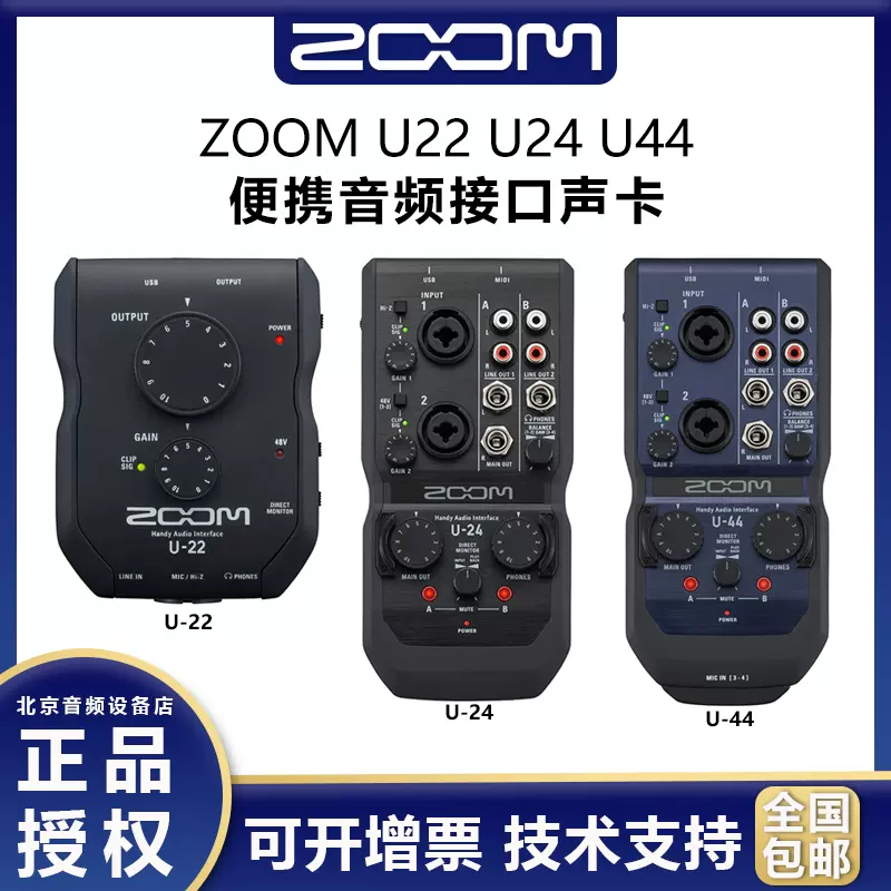 国行正品ZOOM U22 U24 U44便携音频接口声卡直播可接iPhone iPad-Taobao