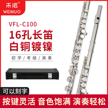 The timbre of the Weinuo flute is comfortable
