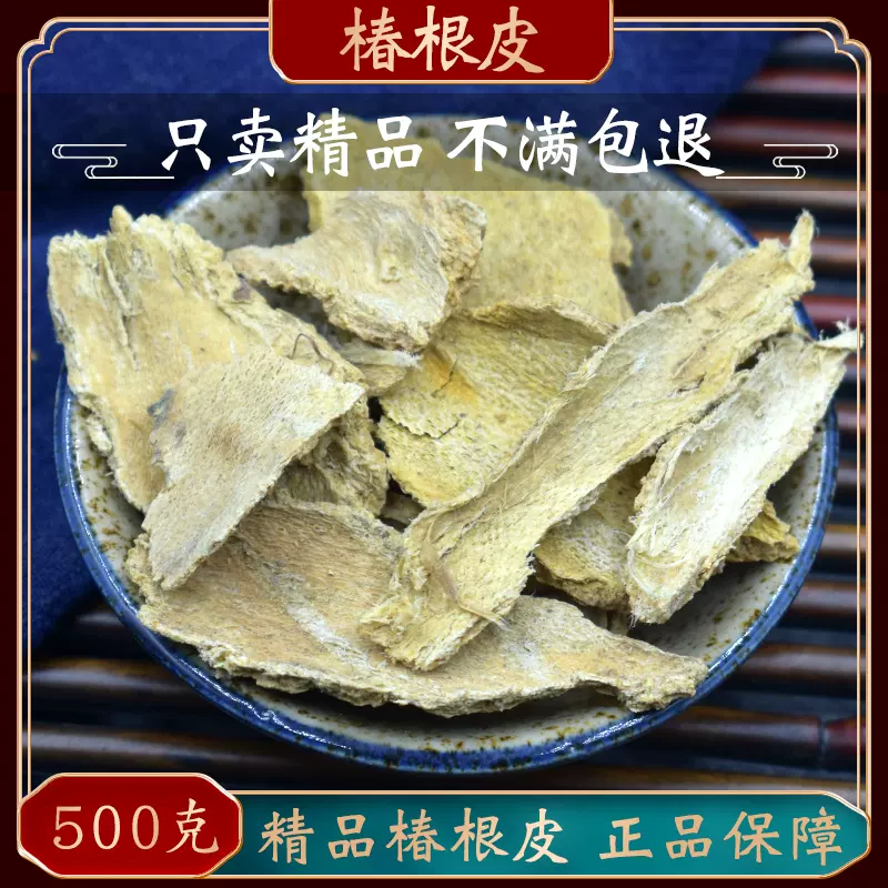 椿根皮500g中药材椿皮 椿白皮 臭椿树皮 樗白皮 香春皮 椿树根皮-Taobao