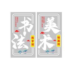 Art calligraphy education and training institution glass door stickers tutoring school hard pen soft pen painting studio decoration stickers