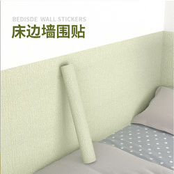Linen Bedside Wall Stickers 3D Stereo Wall Stickers Bed Headboard Wallpaper Self-Adhesive Waterproof and Moisture-Proof Bedside Soft Wall Stickers