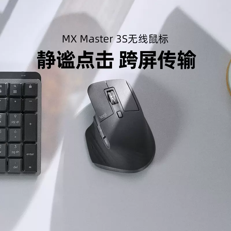 罗技MX Master 3S大师高端蓝牙无线鼠标静音充电商务笔记本M3S-Taobao