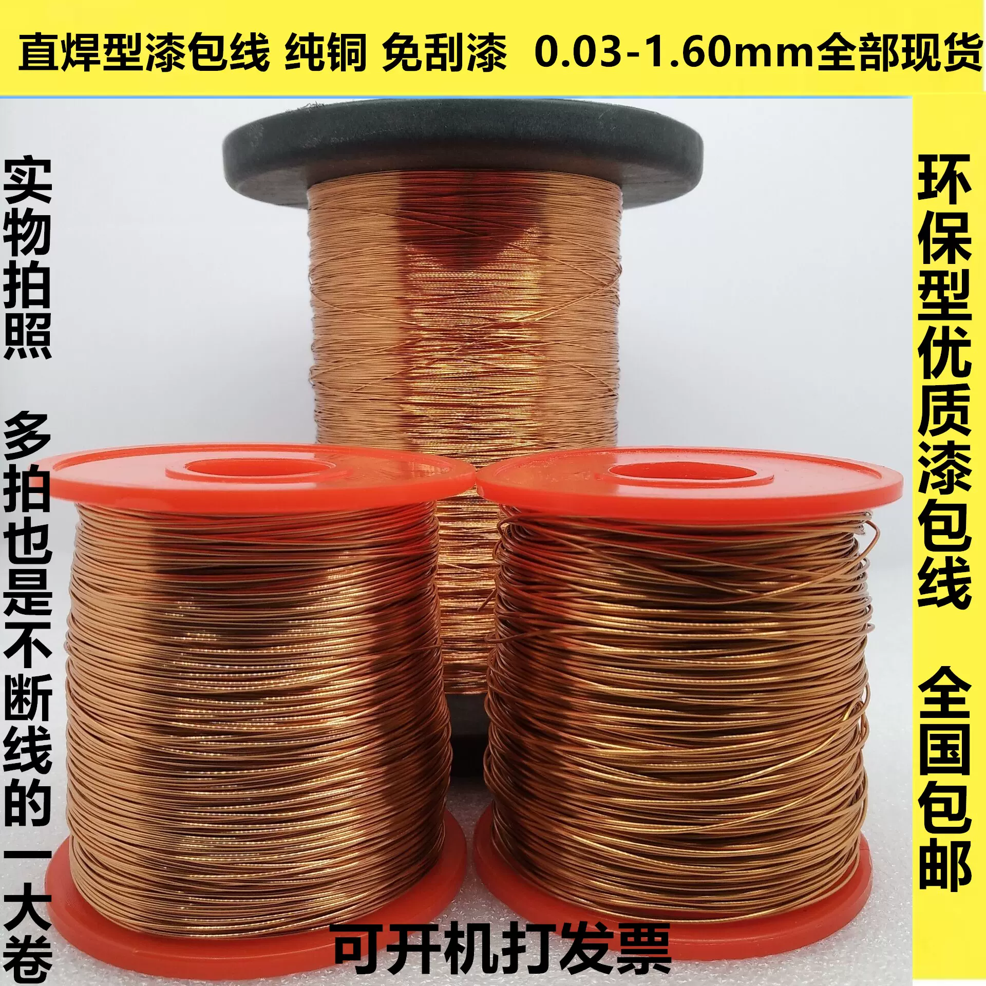 QA-1/155直焊型漆包线AWG/2UEW 0.34mm 0.35mm 0.36mm 0.37mm包邮-Taobao