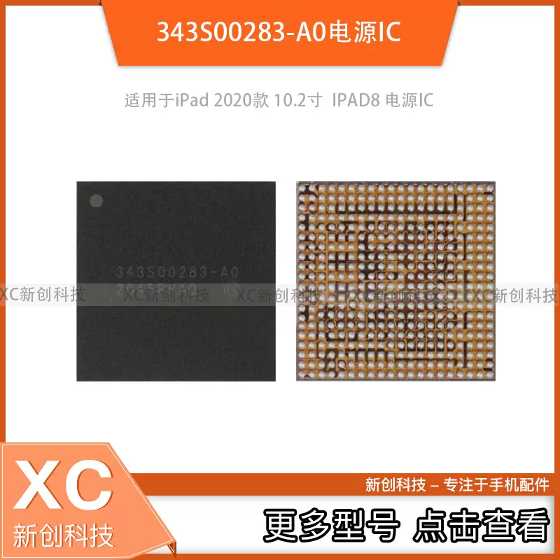 ipad2020款11寸SN2610 343S00283 343S00394-A0充电IPAD8 电源IC-Taobao 