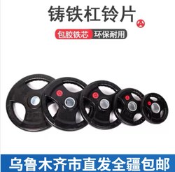 Xinjiang  Fitness Home-Use Dumbbell Plates, Large Hole 5cm, Three-Hole Barbell Plates, Olympic Bar Rubber-Coated Weight Plates
