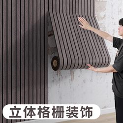 Three-Dimensional Grille Tv Background Wall Decoration Renovation Wall Panel Self-Adhesive Wall Sticker Wood Veneer Panel Wall Sticker