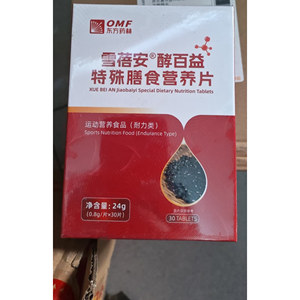 
[Authentic] Oriental medicine Lin Xuebei Anzhi Baiyi special dietary nutrition tablets 30 tablets