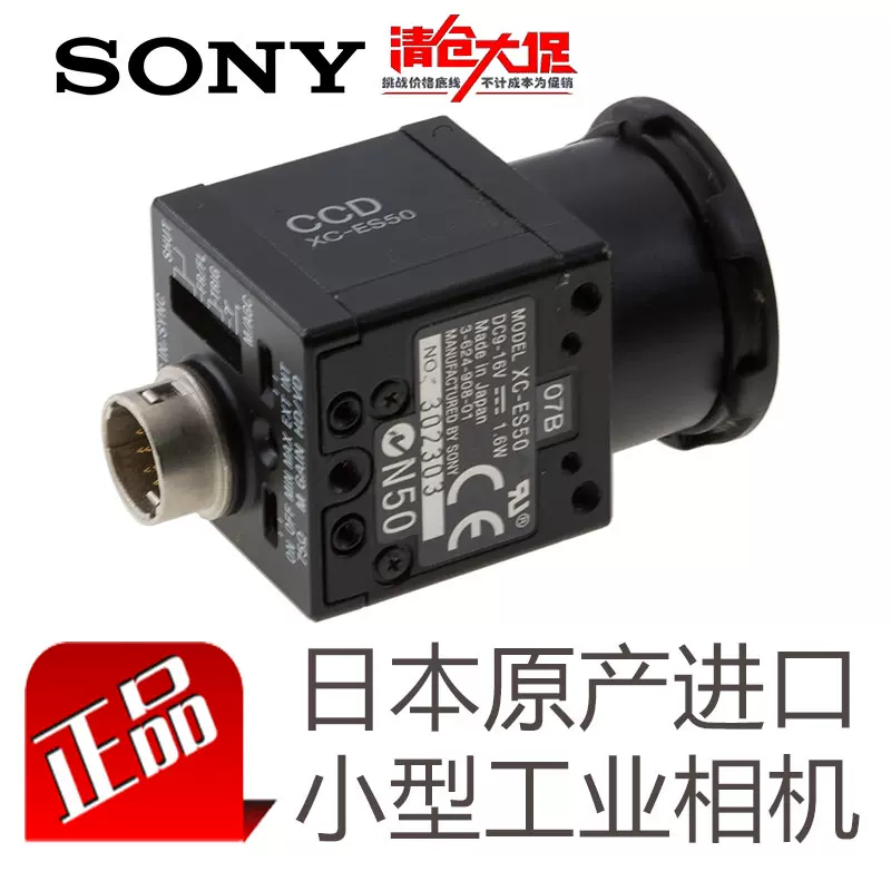 索尼SONYXC-ES30ES50超小型新黑白工业相机1/3