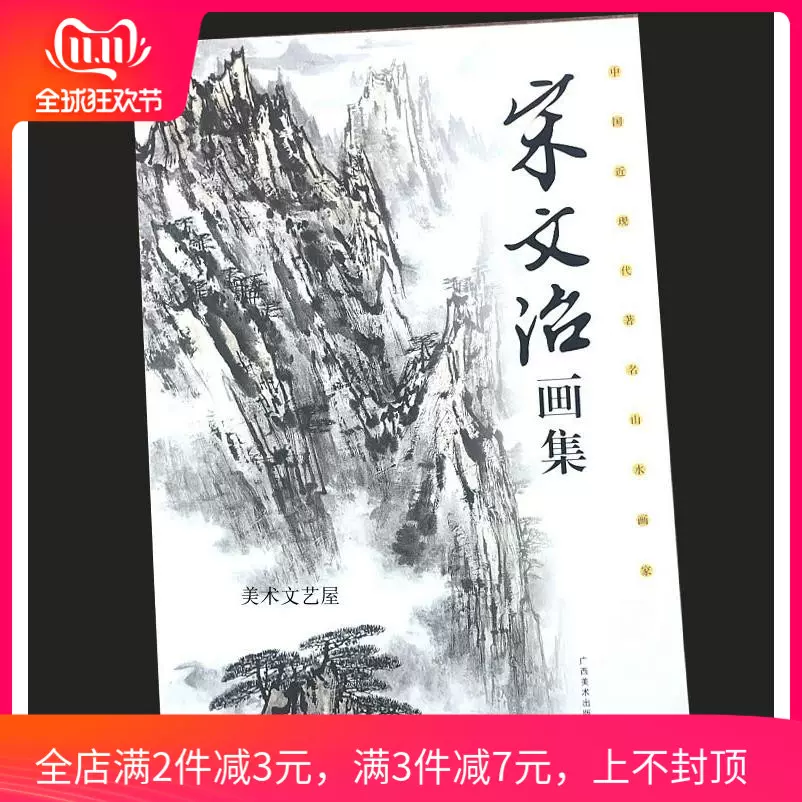 中国近现代著名山水画家绘画大师宋文治山水画国画图集图谱作品-Taobao
