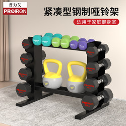 Proiron/Dumbbell Set Combination Steel Dumbbell Rack Home Kettlebell Storage Rack Multifunctional Equipment