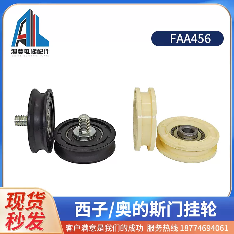 奥的斯电梯配件SKY白色门滚轮AT120门挂轮全新FAA456 黑色西子