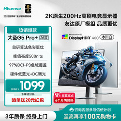 Hisense Dasheng G5 Pro+26 Computer Monitor 27-Inch 2K High Refresh Rate 200Hz Gaming Display