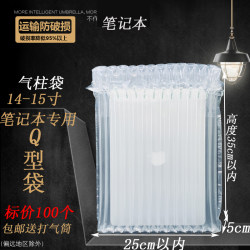 14 to 15inch Inch Laptop Air Column Bag Bubble Column Air Column Roll Material Airbag Inflatable Bag Anti-Drop Express Delivery Cushioning