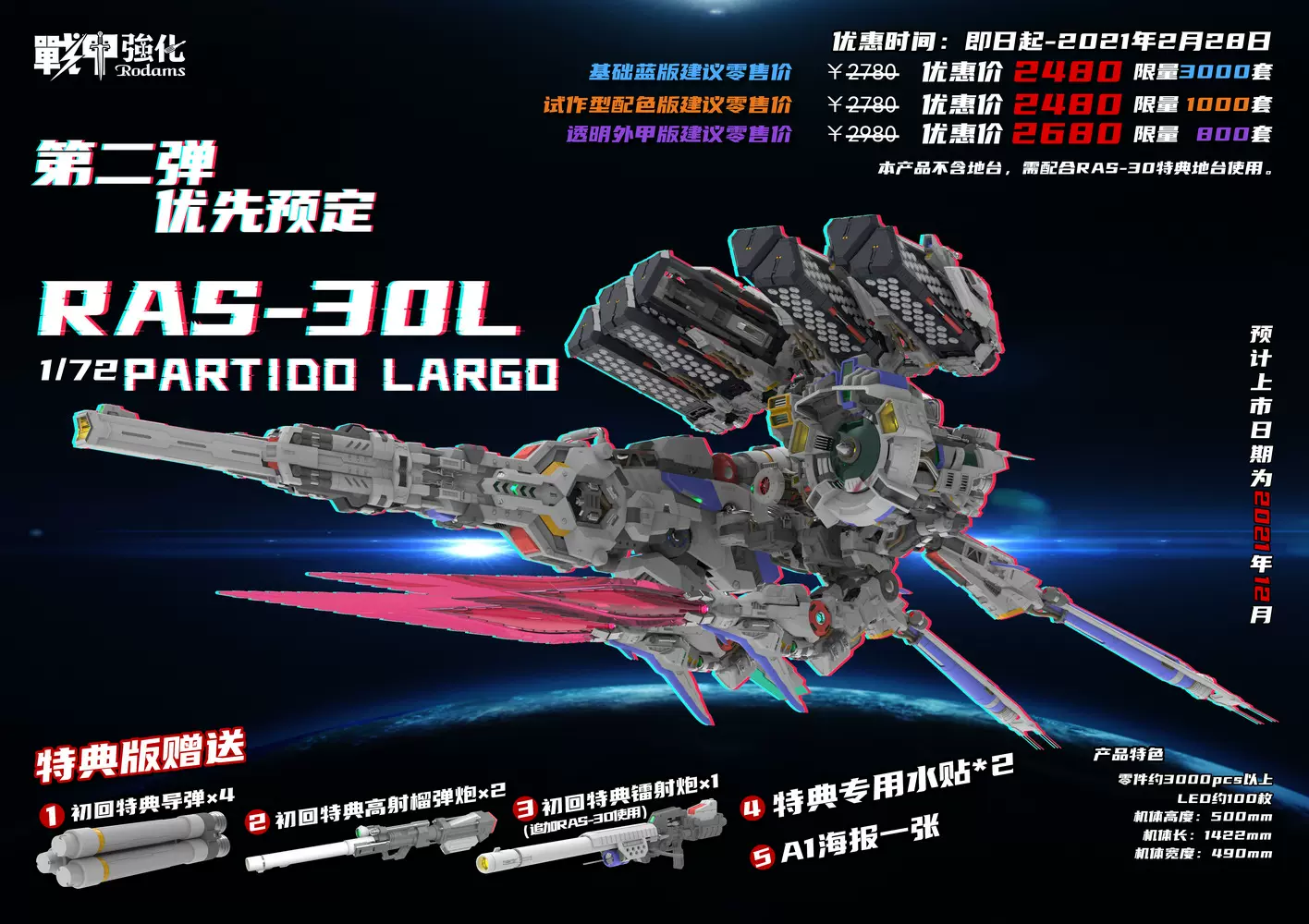 戰甲強化1/72拼裝模型RAS-30L大冰箱武器庫現貨橙色GO及藍色可選