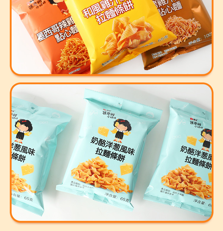 Zhang Junya Little Sister Taiwanese Snacks - 80g