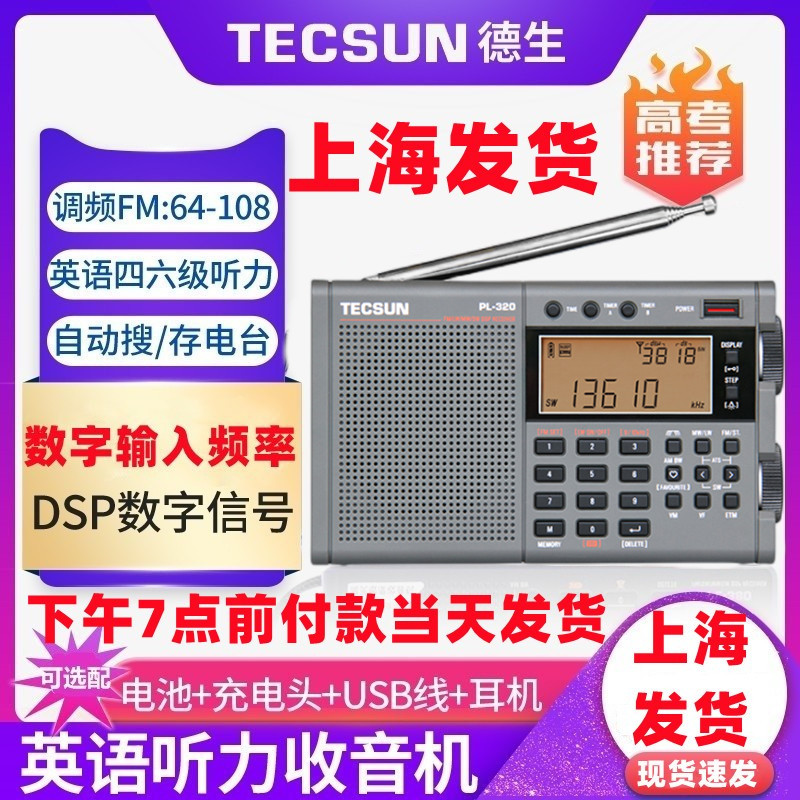 TECSUN | TECSUN PL-320 뿪      4   6     FM-
