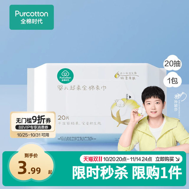 Tmall U First All Cotton Era Baby Super Soft Cotton Sweet Wipe Portable Package 20 Pumps