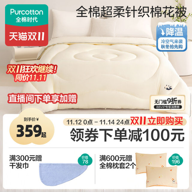 Cotton era quilt core 100% pure cotton quilt thickened winter quilt autumn and winter warm household skin-friendly cotton core