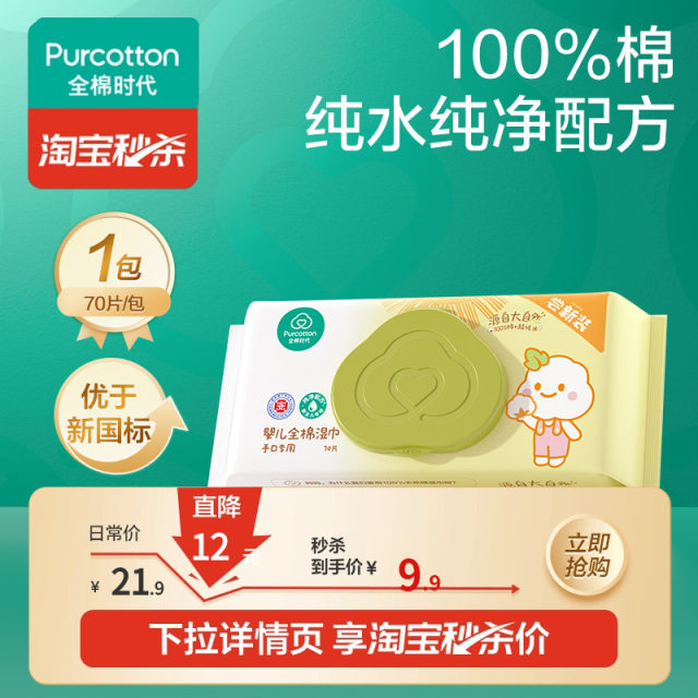 In the cotton era, baby wet towel pure cotton babies hand butt fart special wet paper towel 70 pump
