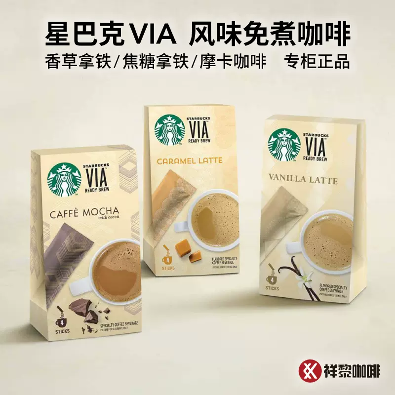 进口星巴克VIA香草拿铁焦糖摩卡免煮速溶风味三合一咖啡 正品现货-Taobao