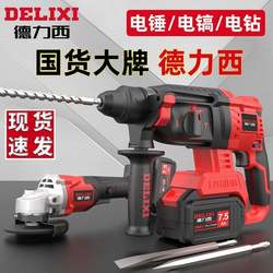 Delixi Rechargeable Electric Hammer Lithium Battery Brushless Impact Drill Concrete Electric Chisel Wireless Outdoor Electric Pick