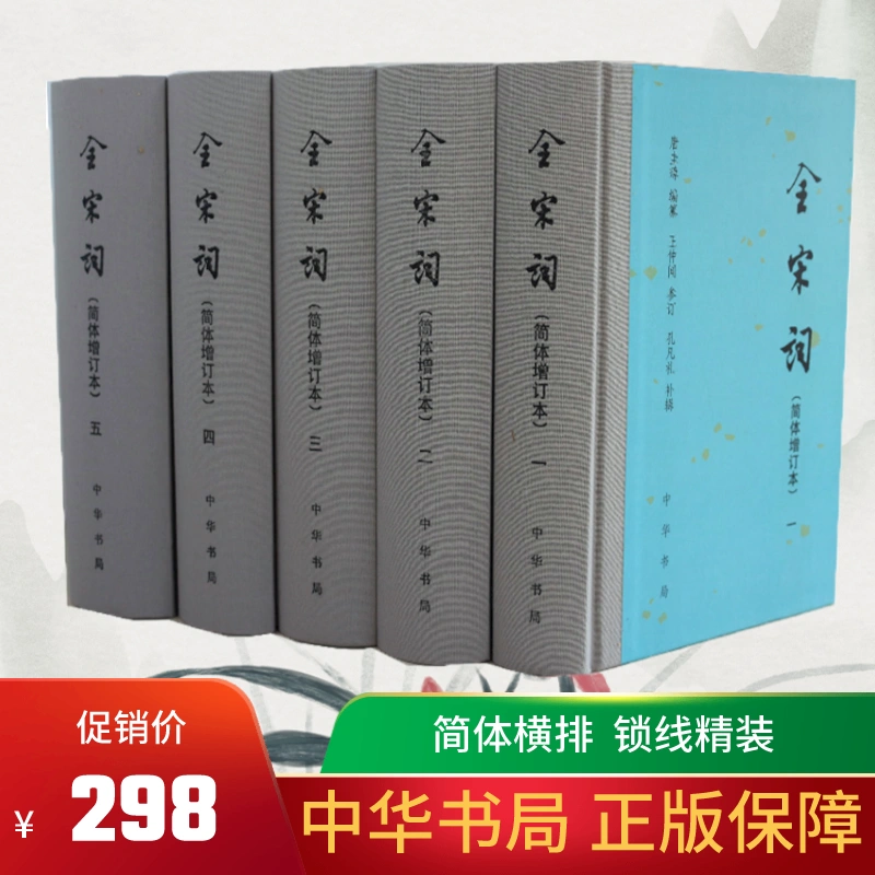 全唐诗增订本全15册精装简体横排中华书局全唐诗全集唐诗鉴赏诗集古诗词