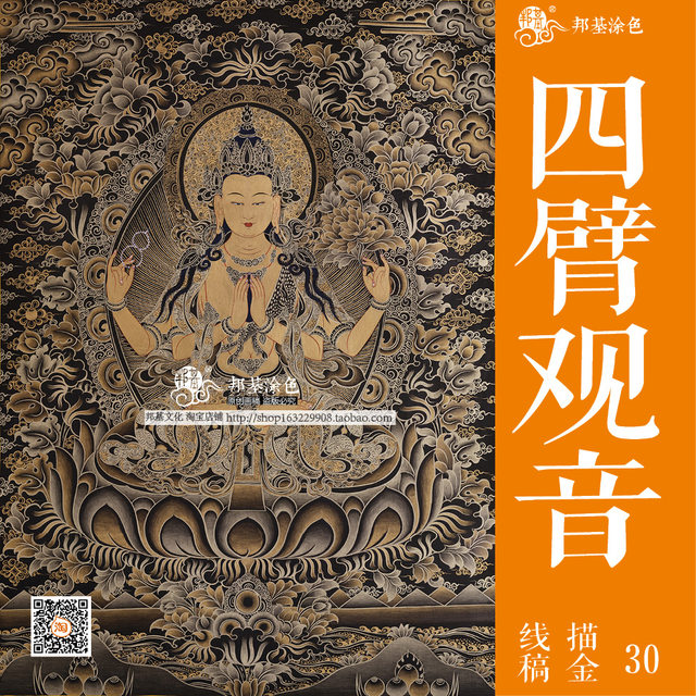 Four-armed Guanyin, Thangka with gold, white line drawing, DIY hand-painted thangka by yourself, decorative painting of Buddha statue with gold