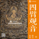 Four-armed Guanyin, Thangka with gold, white line drawing, DIY hand-painted thangka by yourself, decorative painting of Buddha statue with gold