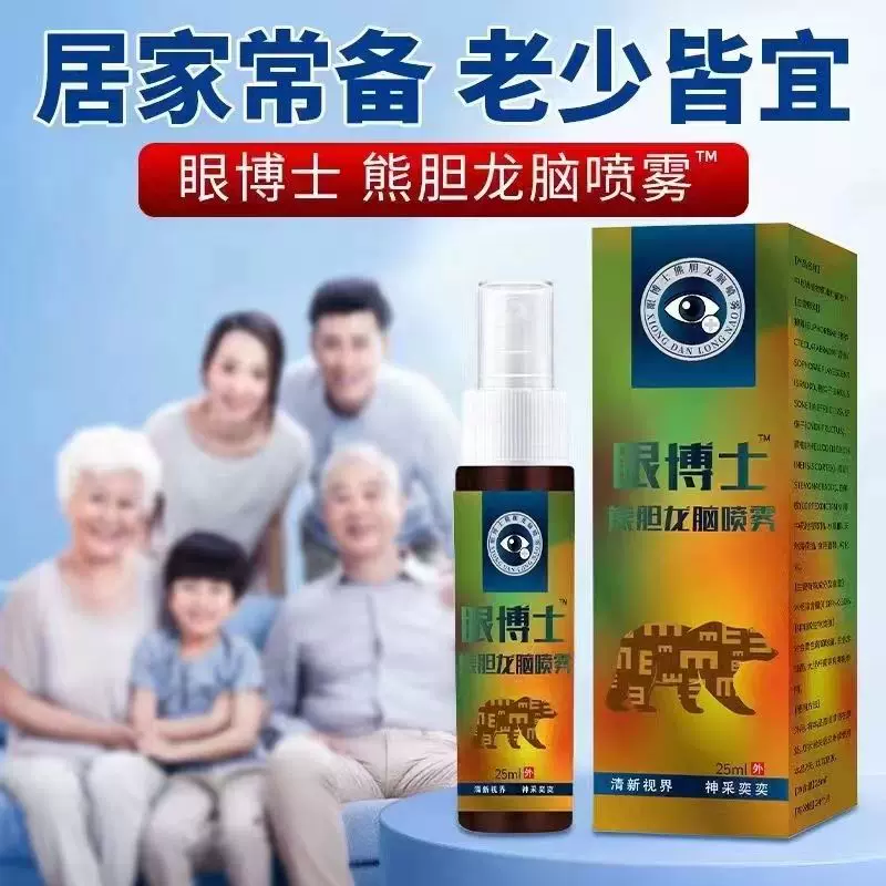 眼博士熊胆龙脑蛇胆喷雾龙脑液龙脑喷雾护理眼部疲劳干涩喷雾-Taobao 