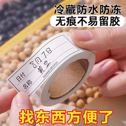 New Style Traceless Label Paper Refrigerator Freezer Storage Box Classification Stickers Convenient Waterproof Sticky Notes for Home Use Simple Design