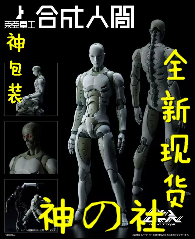 神の现货】千值练东亚重工1000toys 1/12 合成人间素体白色-Taobao