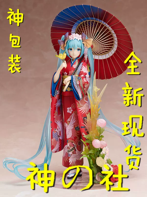 神の现货】Stronger 1/8 初音未来初音花色衣和服手办-Taobao