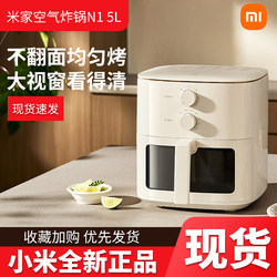 Xiaomi Mijia Air Fryer N1 Air Fryer N1 5L Household Large Capacity Visual No-Turn Electric Fryer