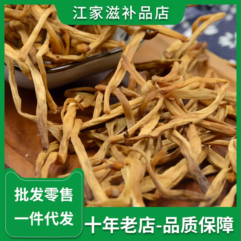 黄花菜金针菜晒干黄花菜金针花干250g