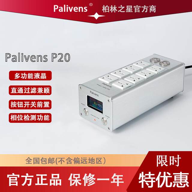 Filtro di Alimentazione Audio Palivens P20 - Protezione da Fulmini e Sovratensioni Filtro di Alimentazione Audio Palivens P20 - Protezione da Fulmini e Sovratensioni