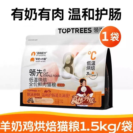Leading baked cat food, goat's milk, chicken, fresh meat, chicken, low-temperature nutritional fattening probiotic food for adult cats and kittens 1.5kg