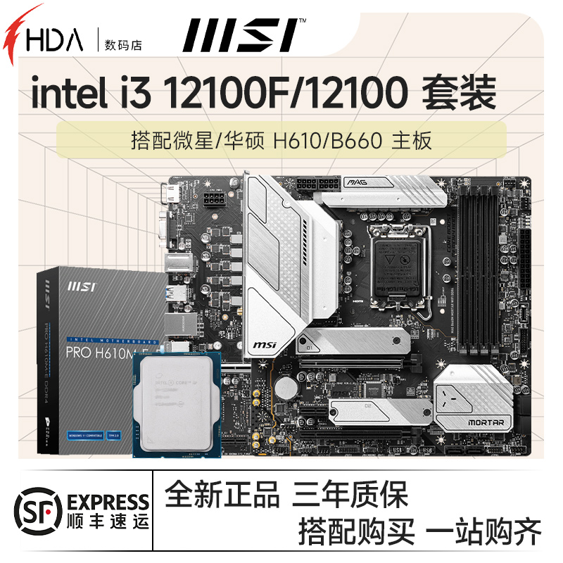  12 I312100F I3 12100  Ĩ CPU ASUS MSI H610B660M  Ʈ-