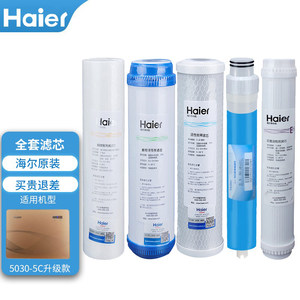 
Haier filter element 5030-5C upgrade/5E(SJ)/50-5F/7510-5PP cotton anti-scaling activated carbon reverse osmosis