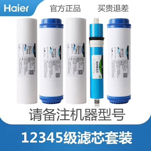 
Haier Strauss water purifier filter element HSNF-300B1/P1H/L/P8/M5//B5/P5M/M7PP cotton