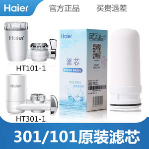 
Haier water purifier filter element HT101-1/301/101-2/HZS-T1/U1/HSW-LJ08/07 faucet element