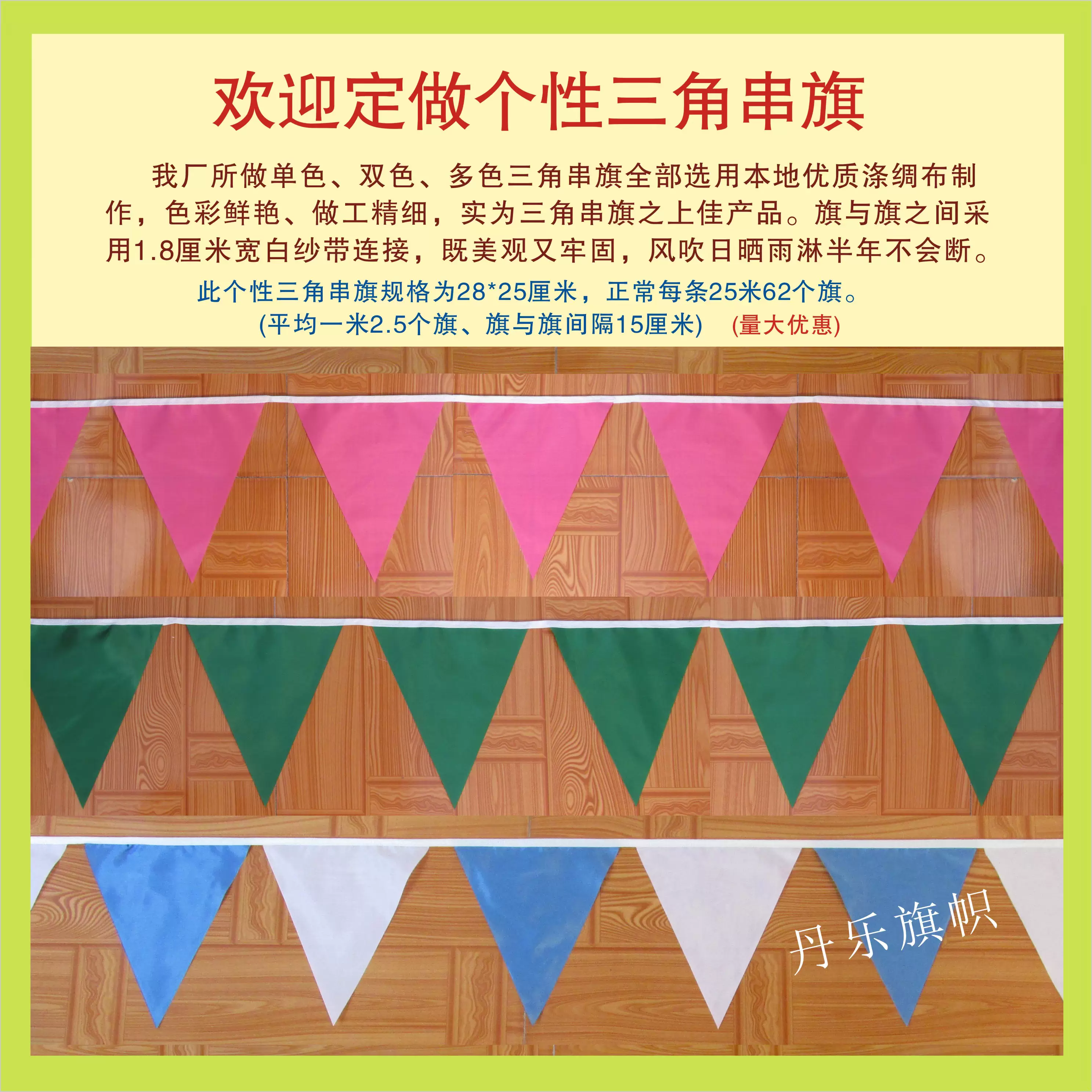 订做定做长条三角旗三角连带旗三角布条旗连旗