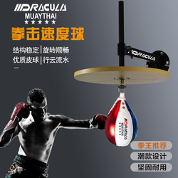 Dracula Boxing Ball Speed Ball Pear-Shaped Ball Board-Mounted Boxing Punching Bag Fighting Training Reaction Ball