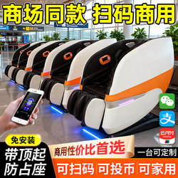 Shared Massage Chair, Foot Massage Shop, Foot Wash Shop, Billiard Hall, Shopping Mall Same Scan Code, Commercial Lamo Bar, Wanda Theater