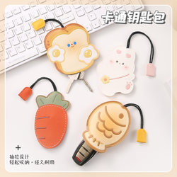 Cartoon Creative Pull-Out Style Cute and Personalized Large-Capacity Key Case, Universal Key Case for Electric Vehicles and Cars, Open-Top Design