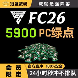 [Official Website with Instant Recharge Service 24 Hours a Day] Fc26 Green Points 5900 11800 Steam/Ea/Epic Pc