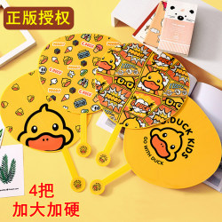 Hello Little Yellow Duck Fan Large Cartoon Fan Plastic Fan Children's Student Handheld Fan Portable Large Palm Fan