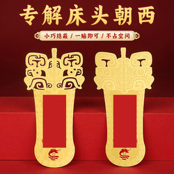 Dong Yilin's Mascot Solves the Problem of the Bed Facing West, Bedroom Bedside Decoration, Heavenly Official Blessing Brass Invisible Sticker
