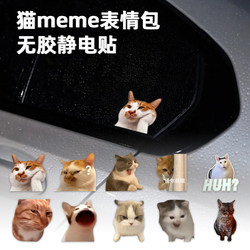 Cat Meme Emoji Static Car Sticker Funny Meme Car Kitten Sticker Cute Car Body Window Decoration Sticker